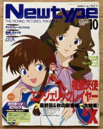 月刊ニュータイプ