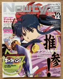 月刊ニュータイプ