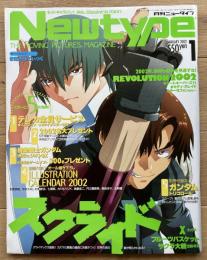 月刊ニュータイプ