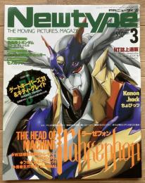 月刊ニュータイプ