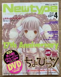 月刊ニュータイプ
