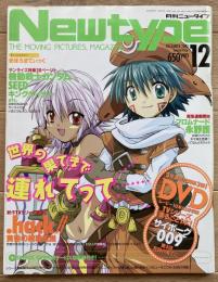 月刊ニュータイプ