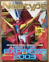 月刊ニュータイプ