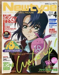 月刊ニュータイプ