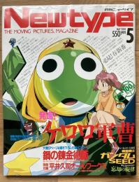 月刊ニュータイプ