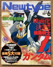 月刊ニュータイプ