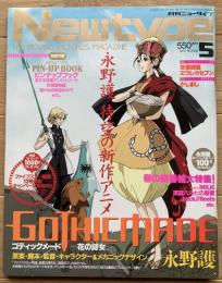 月刊ニュータイプ