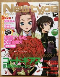 月刊ニュータイプ