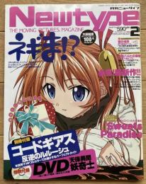 月刊ニュータイプ