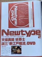 月刊ニュータイプ