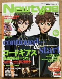 月刊ニュータイプ