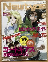 月刊ニュータイプ