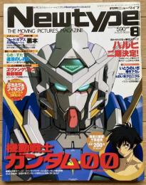 月刊ニュータイプ