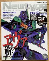 月刊ニュータイプ