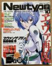 月刊ニュータイプ