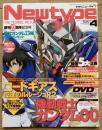月刊ニュータイプ