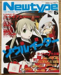 月刊ニュータイプ