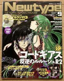 月刊ニュータイプ