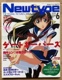 月刊ニュータイプ