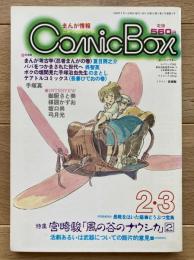 コミックボックス