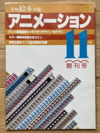 アニメーション