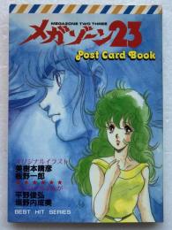 メガゾーン23