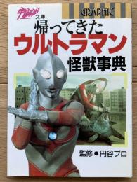 帰ってきたウルトラマン怪獣事典