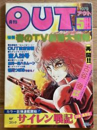 月刊アウト