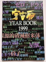 宇宙船 YEAR BOOK 1999
