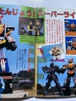 超獣戦隊ライブマン : 大かつやく5大戦士！