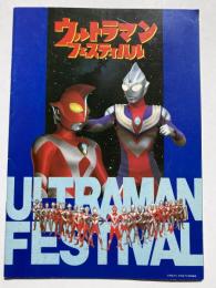 ウルトラマンフェスティバル'97　プログラム