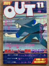 月刊アウト