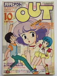 月刊アウト