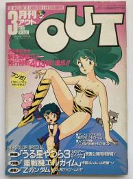 月刊アウト