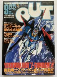 月刊アウト