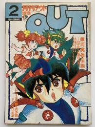 月刊アウト