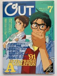 月刊アウト