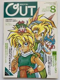 月刊アウト