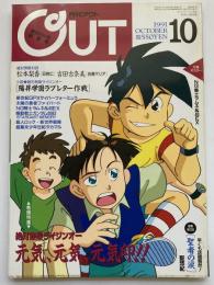 月刊アウト