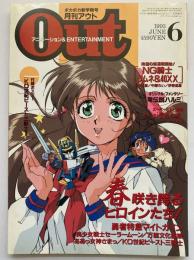 月刊アウト