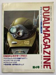デュアルマガジン