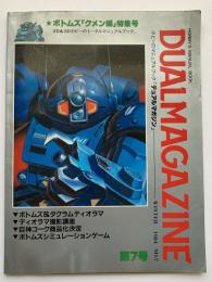 デュアルマガジン