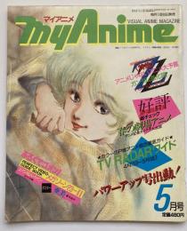 マイアニメ
