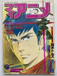 マイアニメ