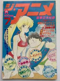 ジ・アニメ