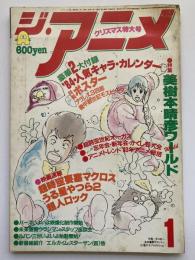ジ・アニメ