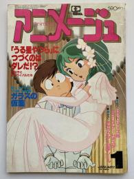 アニメージュ