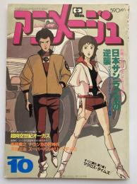 アニメージュ