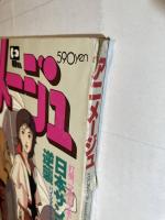アニメージュ
