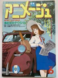 アニメージュ
